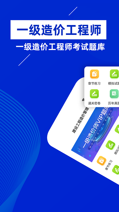 一级造价工程师牛题库官方版