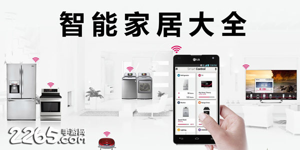 智能家居app