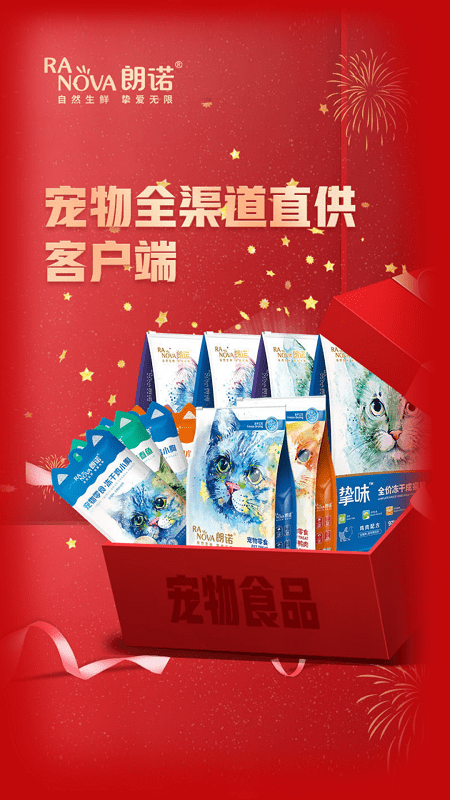 朗诺商城app