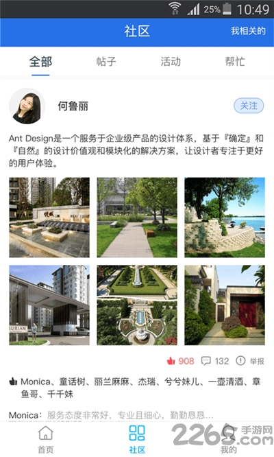 叮咚社区最新版