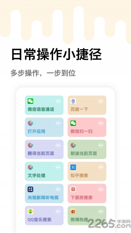 妙用快捷指令软件下载