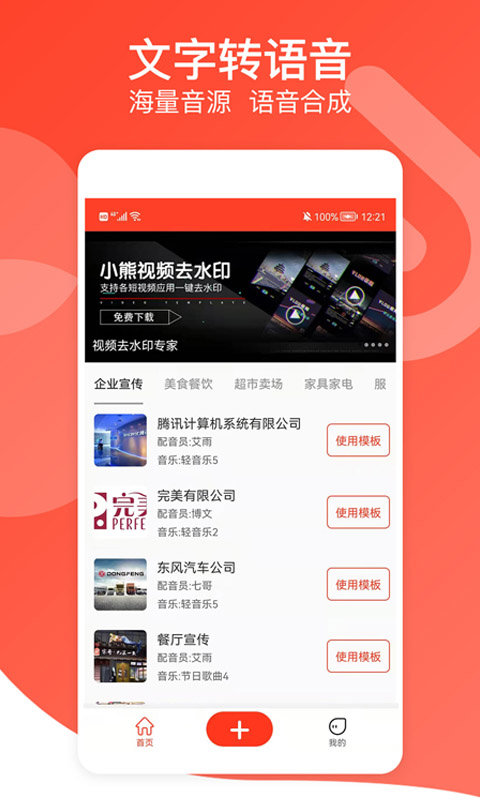 广告语音播报app下载