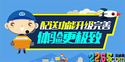 配送软件