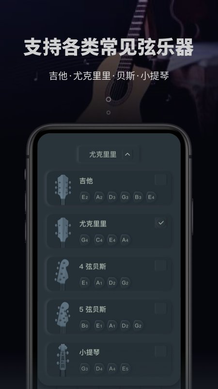 吉他调音模拟器软件