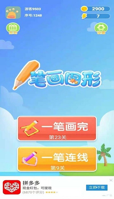 一笔画图形游戏下载