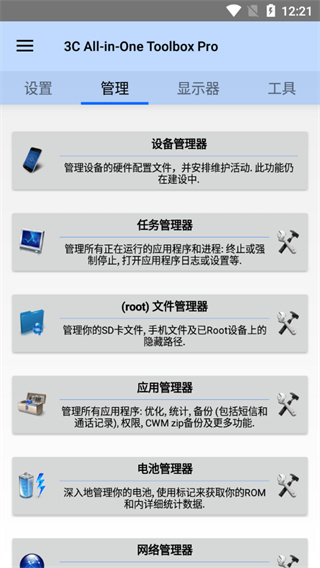3C工具箱专业版怎么用教程