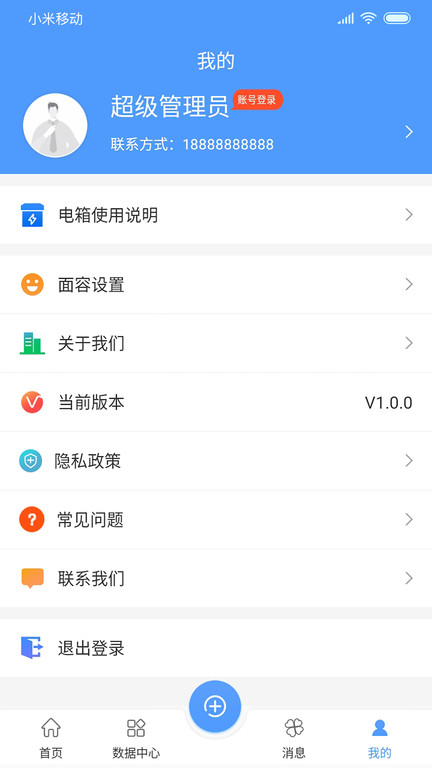 卓文用电平台