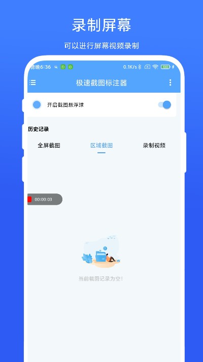 极速截图标注器app