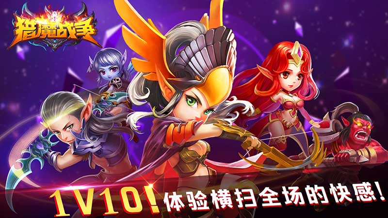 猎魔战争官方版