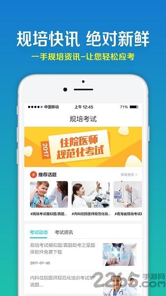 规培宝典app