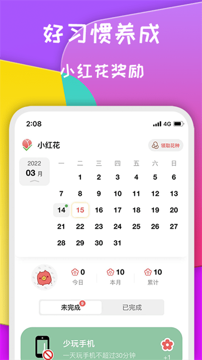 小红花好习惯app官方版