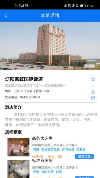 辽阳文旅客户端