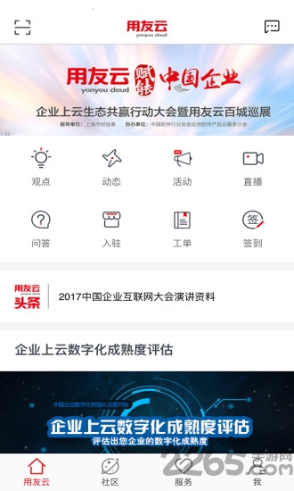 用友云手机版