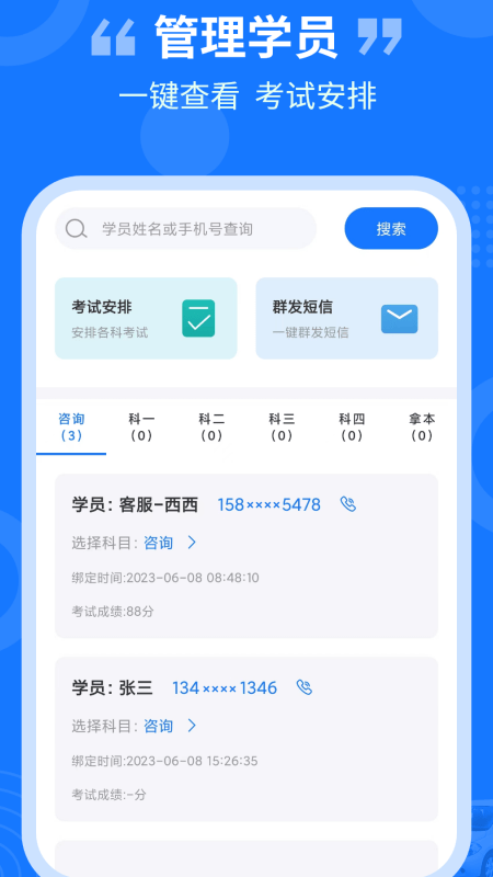 教练百事通官方版