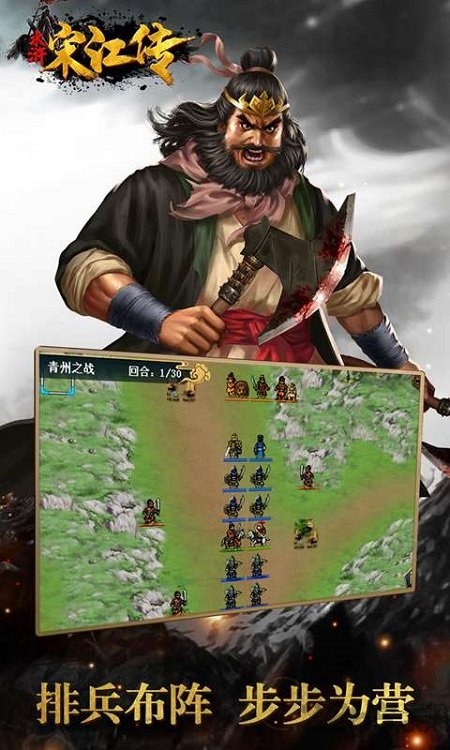 水浒宋江传小米版