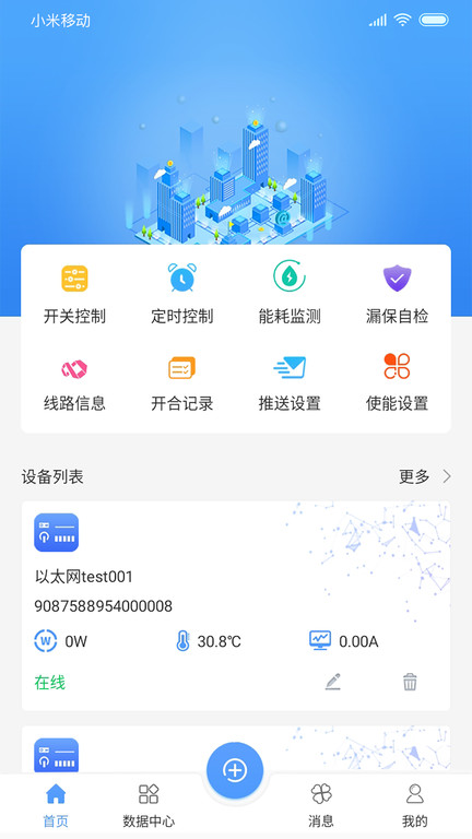卓文用电平台