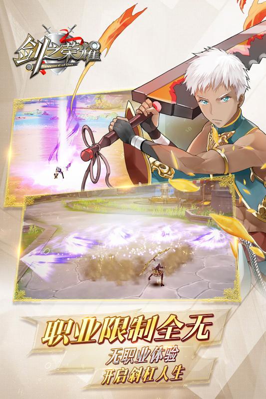 台湾版剑之荣耀手游