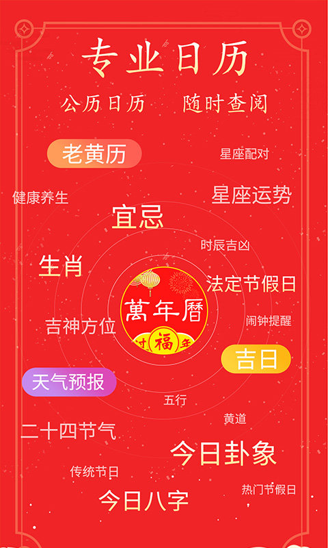 好看万年历免费版