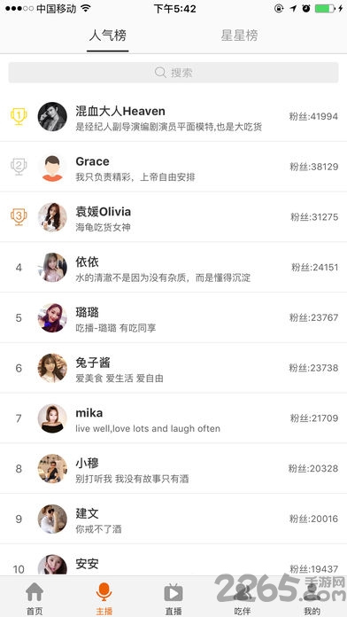 中国吃播app