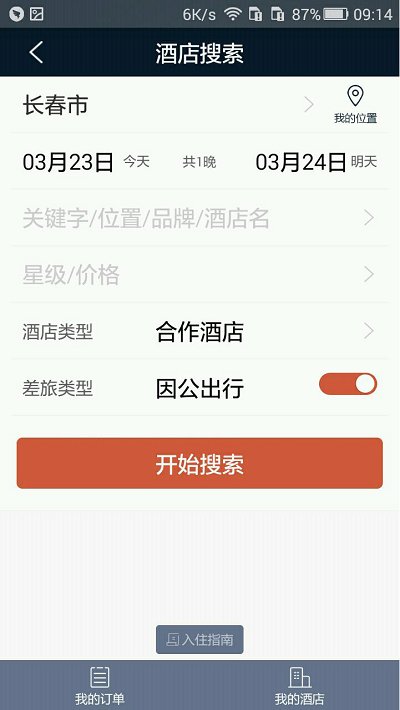 差旅天下最新版