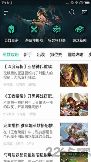 王者荣耀爱玩助手app