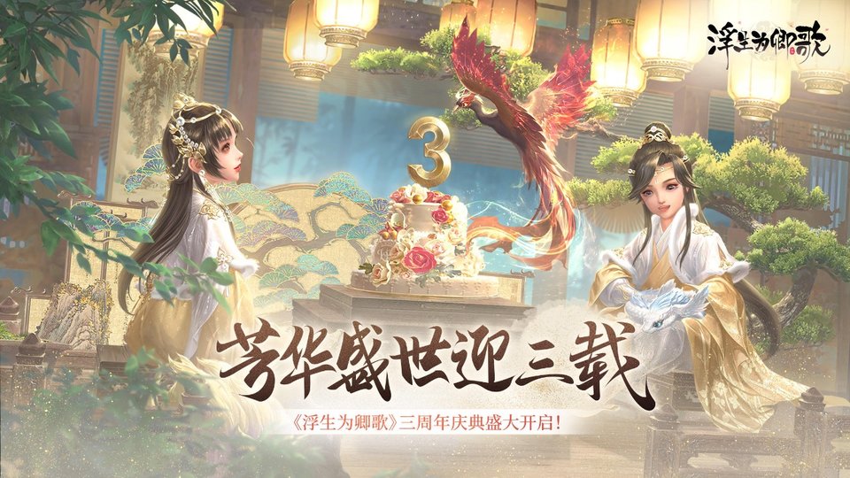 浮生为卿歌好玩友
