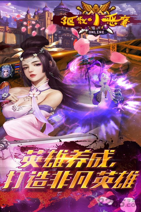 驱散小恶魔手游
