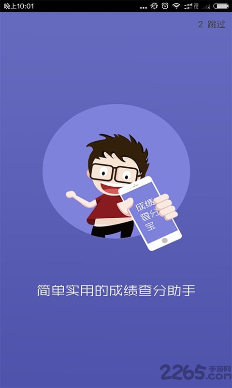 2018成绩查分宝