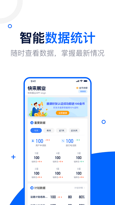 快来展业app