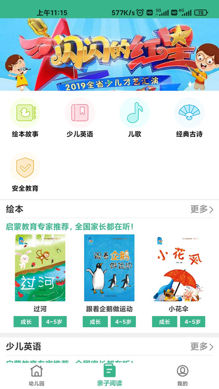 幼儿宝app下载安装