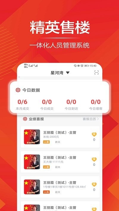 精英售楼软件
