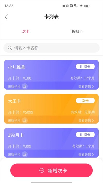 云想美业智慧管理系统官方版
