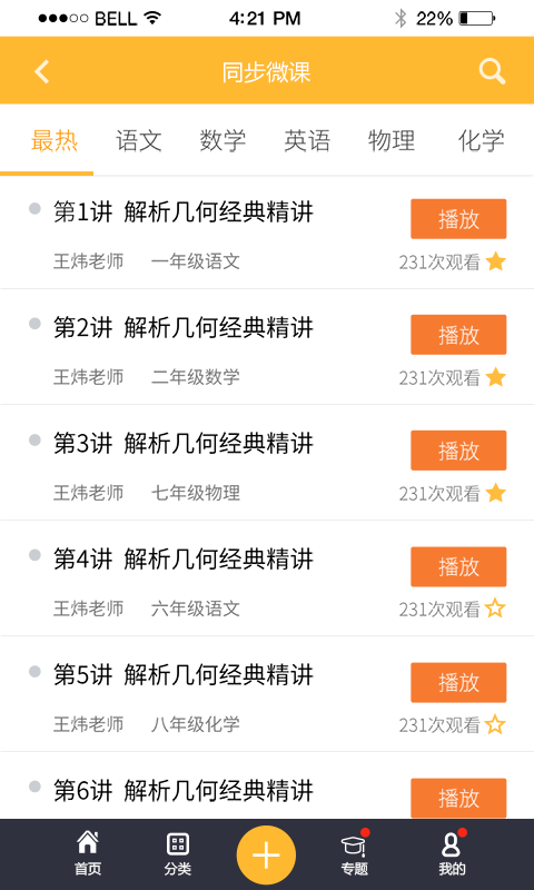 虹教育手机版