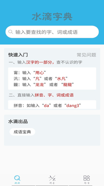 全能语文词典手机版