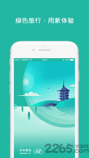 中中单车软件