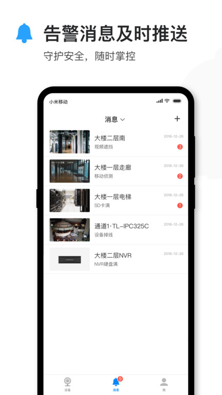 TPLINK摄像头APP下载