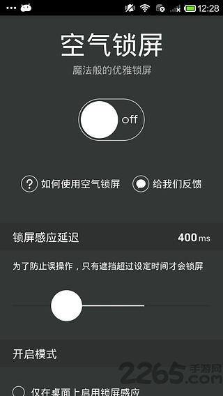 空气锁屏app