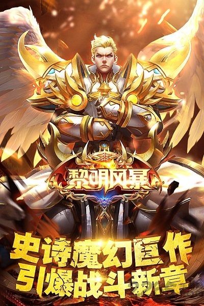 小米黎明风暴手游