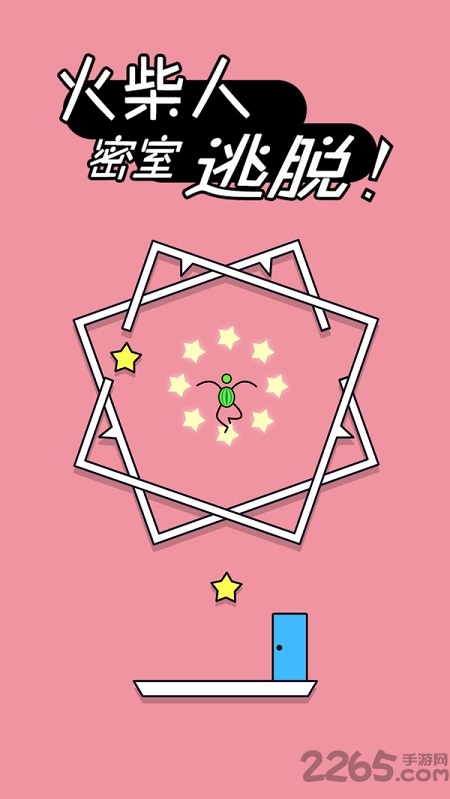 火柴人密室逃脱中文版