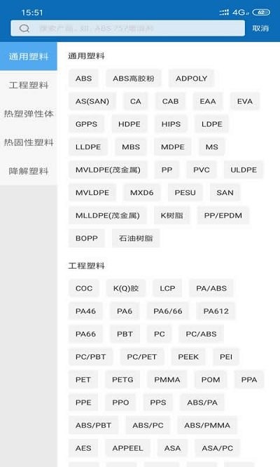 高能塑胶app