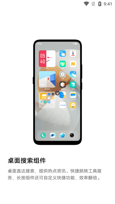 vivo桌面搜索手机版