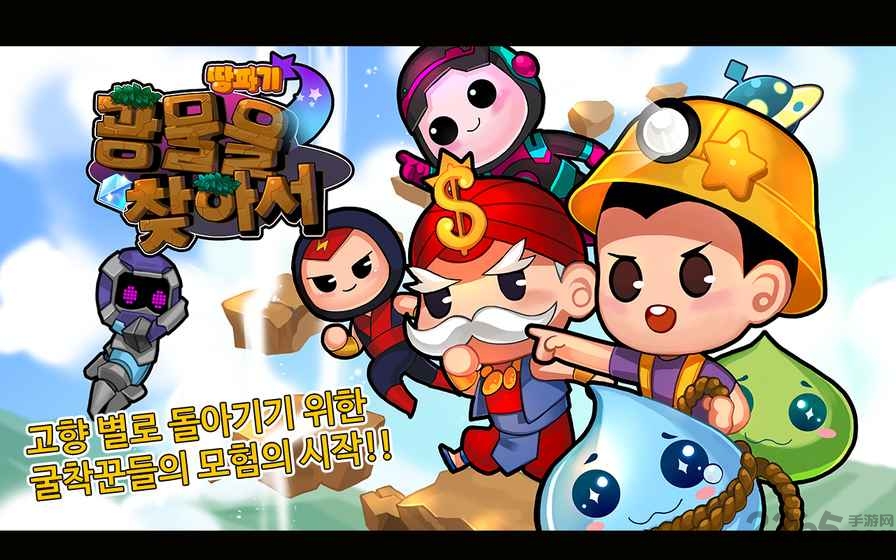 挖地寻找矿物手游