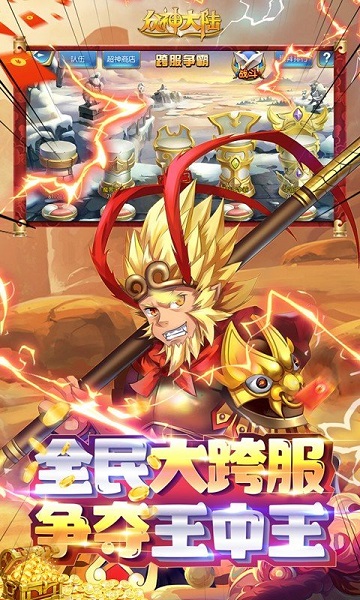 众神大陆手游 众神大陆手机版