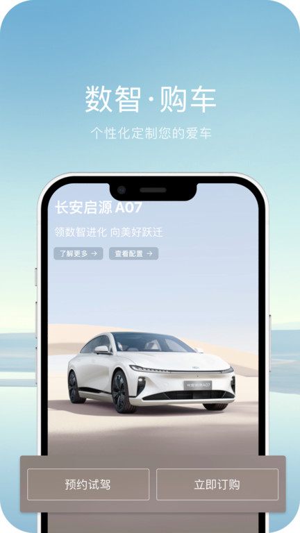 长安欧尚汽车官方版(长安启源)