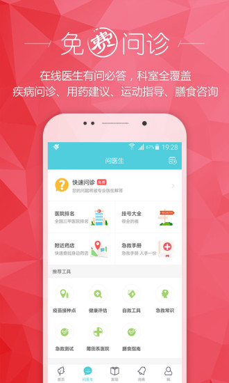 健康汇官方版 健康汇app下载安装