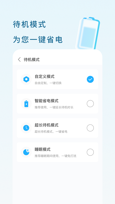 白驹电池管家app