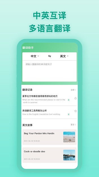 中英翻译器app下载