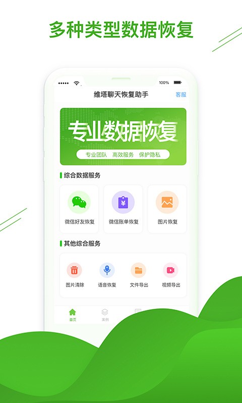 维塔聊天恢复助手手机版