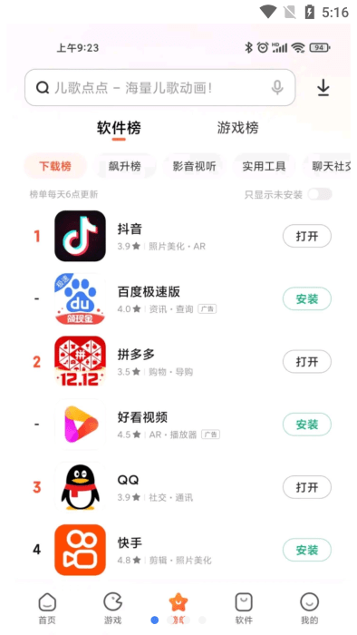 小米应用商店内测版本APK