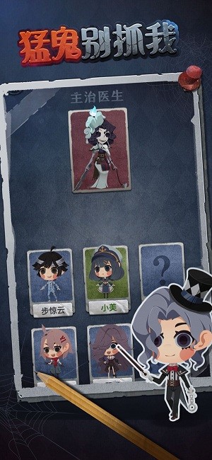 猛鬼别抓我官方版